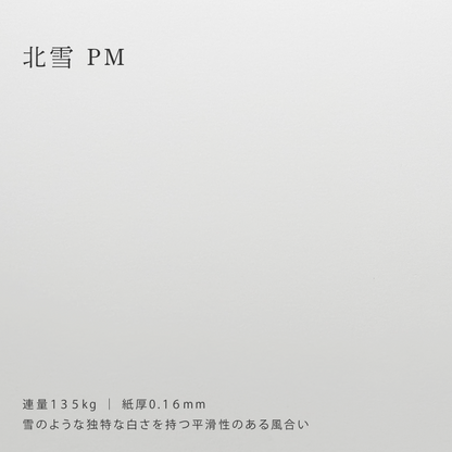 【特殊紙】北雪 PM