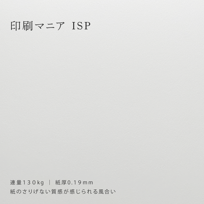 【特殊紙】印刷マニア ISP