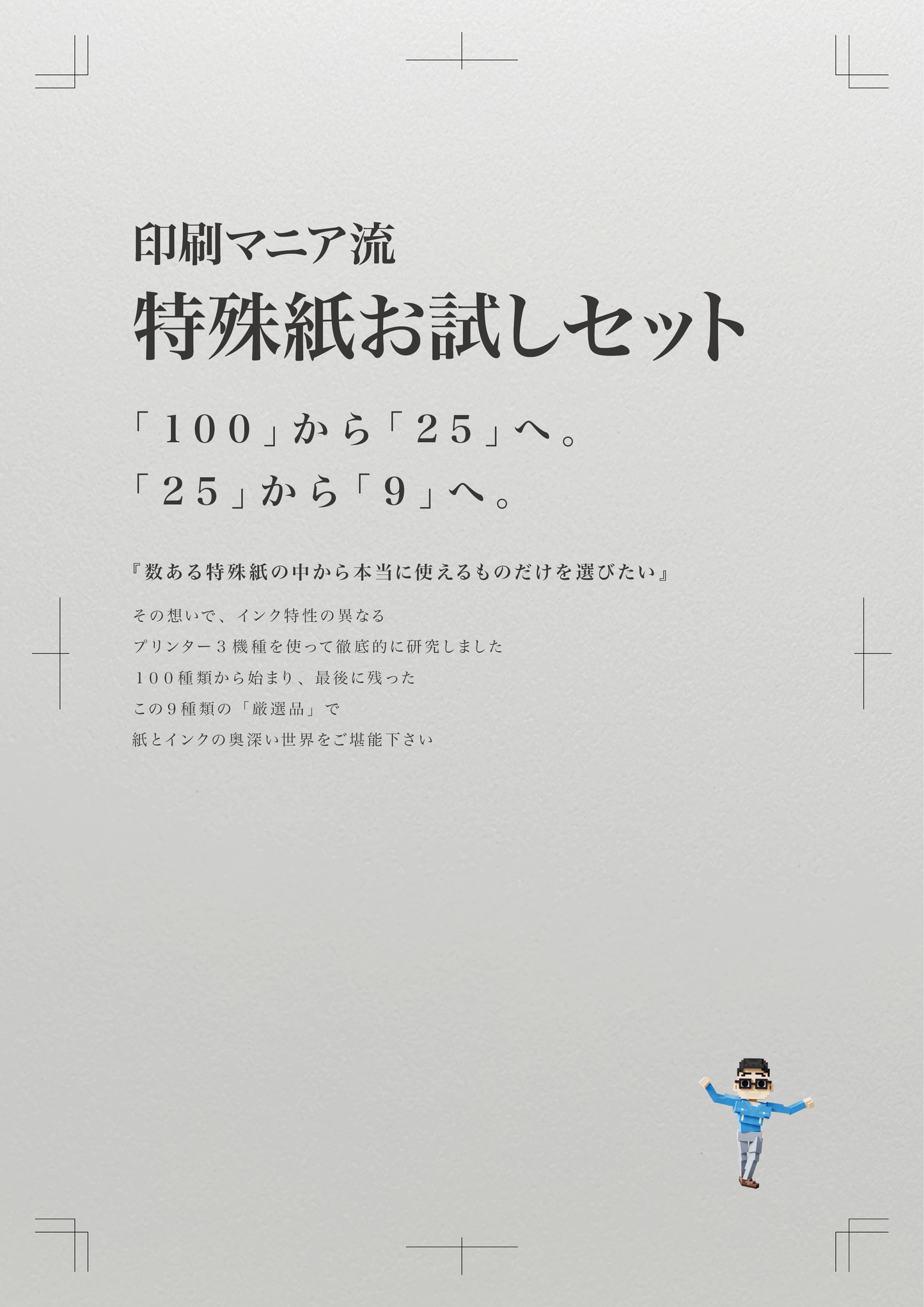 【限定20個】印刷マニア流 特殊紙お試しセット