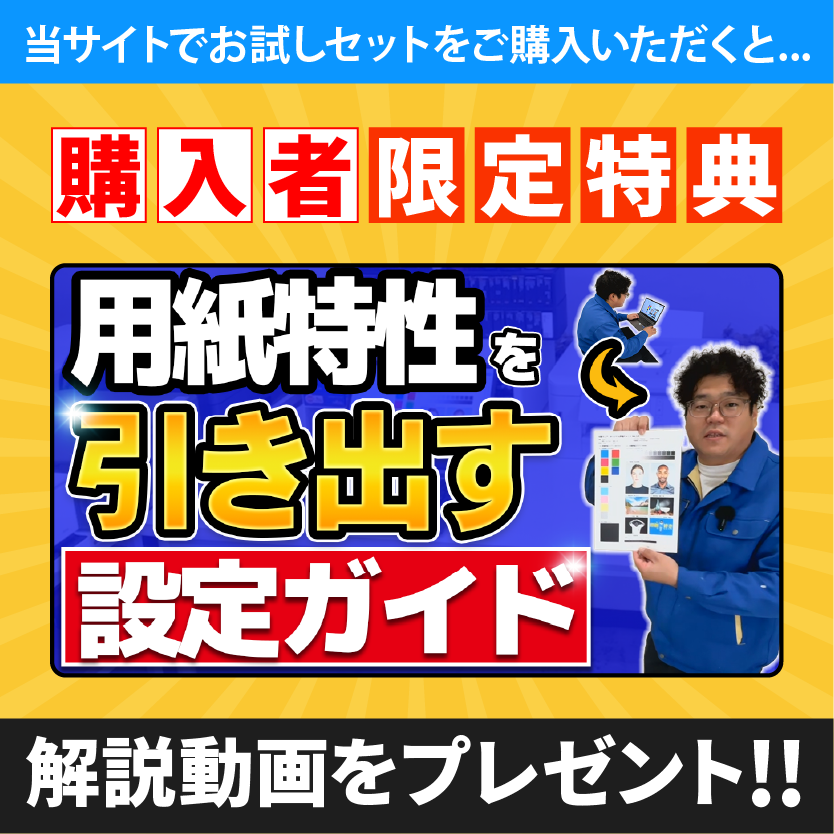 【限定20個】印刷マニア流 特殊紙お試しセット
