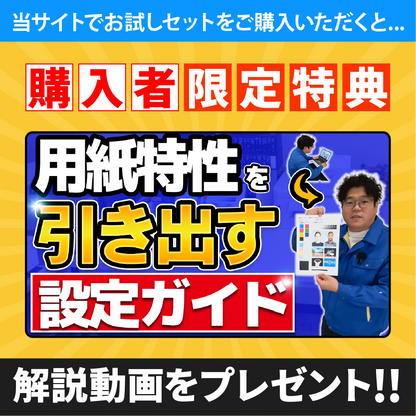 【限定20個】印刷マニア流 特殊紙お試しセット